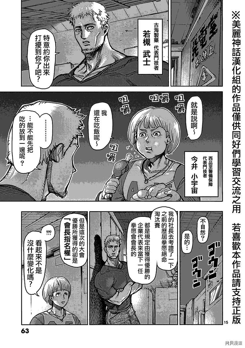 拳愿阿修罗[拷贝漫画]韩漫全集-第35話无删减无遮挡章节图片 