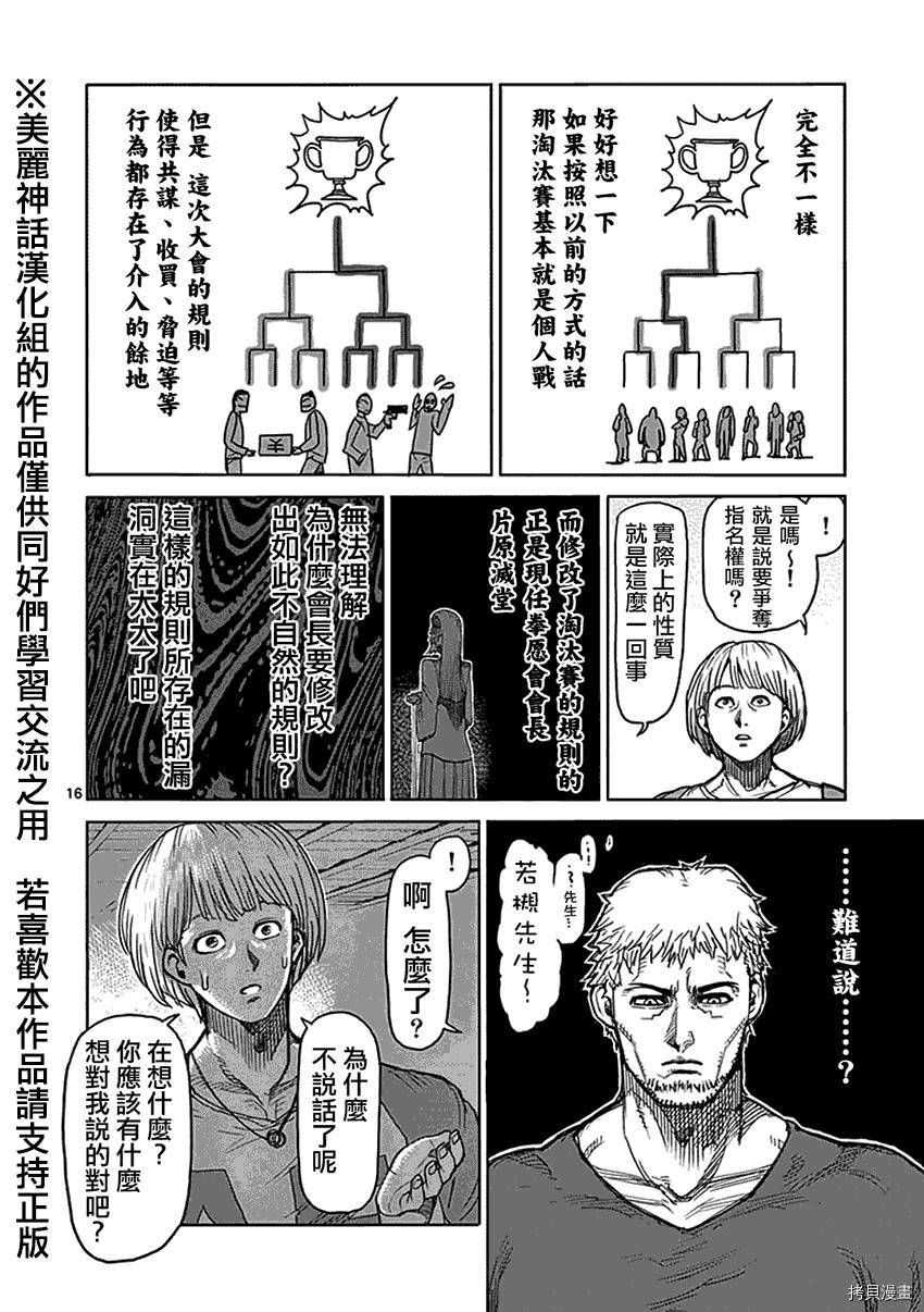 拳愿阿修罗[拷贝漫画]韩漫全集-第35話无删减无遮挡章节图片 