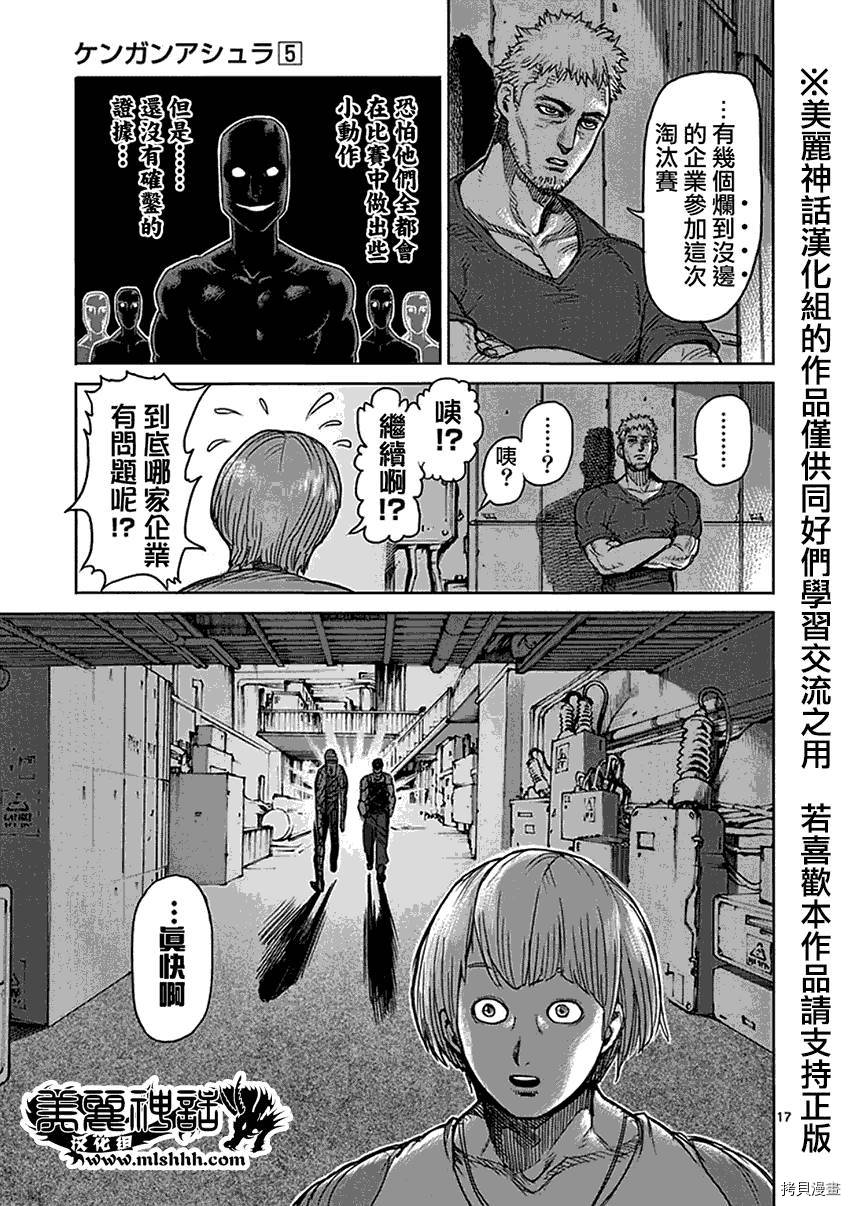 拳愿阿修罗[拷贝漫画]韩漫全集-第35話无删减无遮挡章节图片 