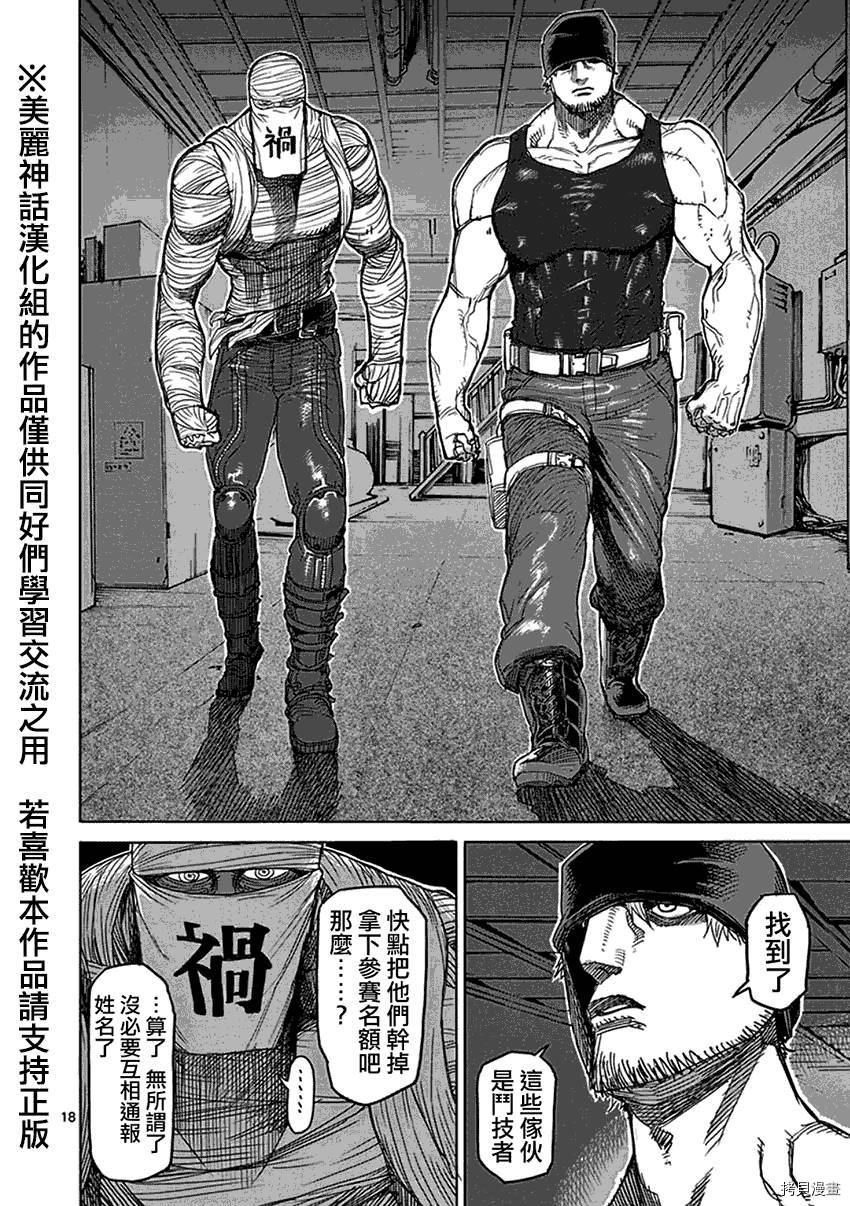 拳愿阿修罗[拷贝漫画]韩漫全集-第35話无删减无遮挡章节图片 
