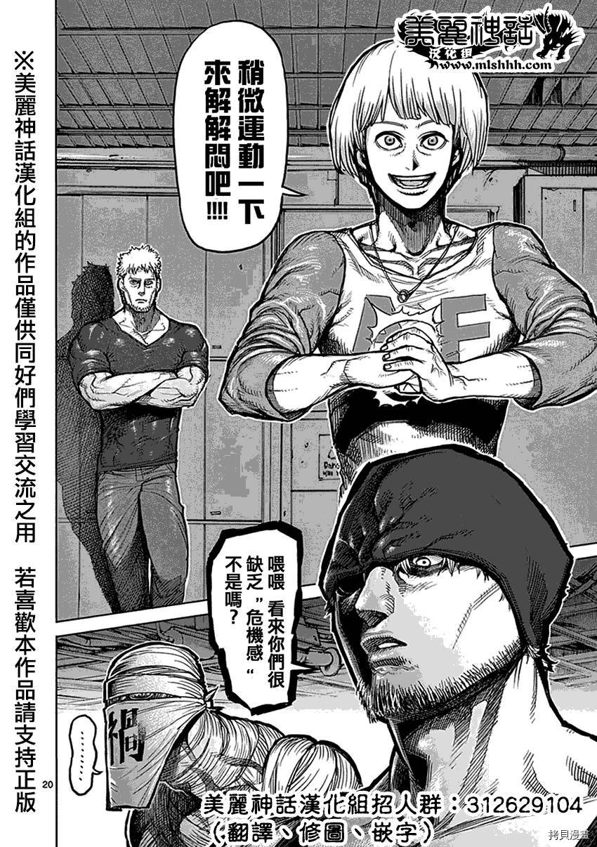 拳愿阿修罗[拷贝漫画]韩漫全集-第35話无删减无遮挡章节图片 