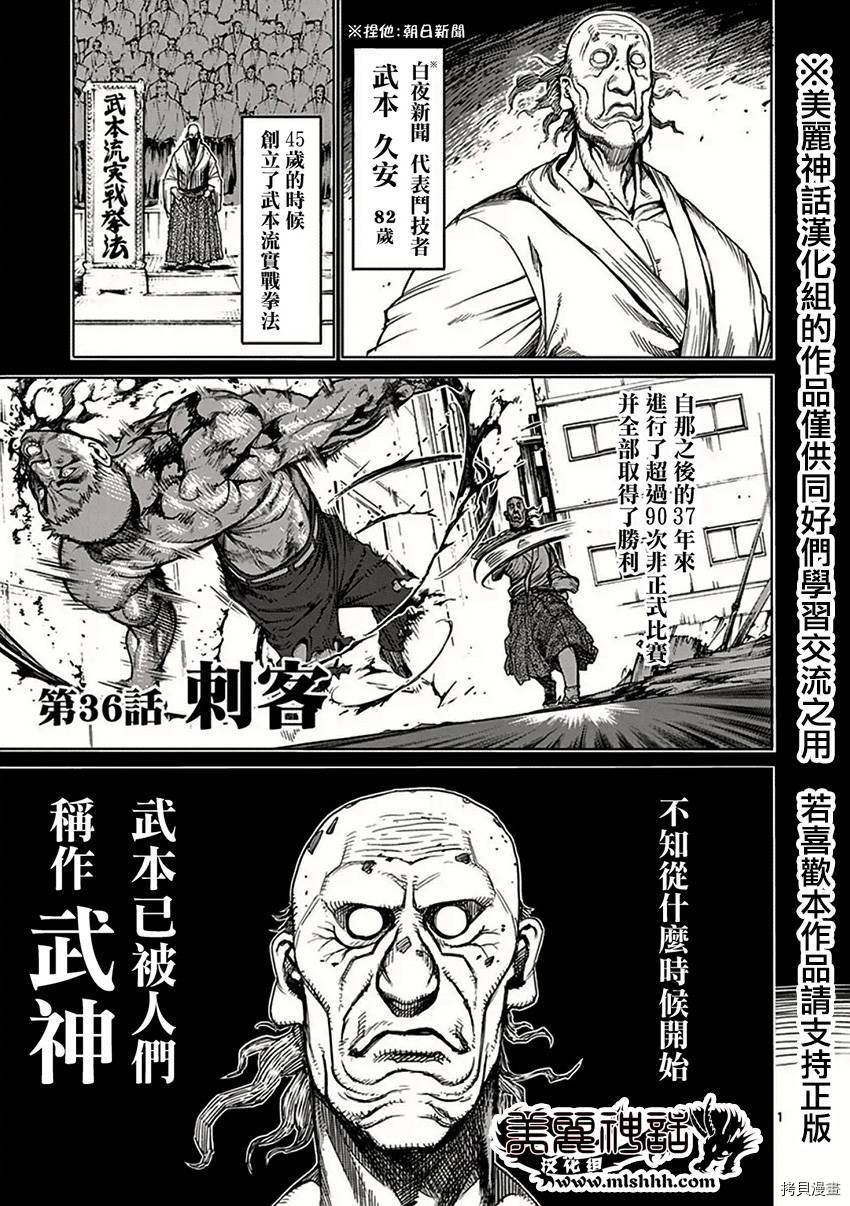 拳愿阿修罗[拷贝漫画]韩漫全集-第36話无删减无遮挡章节图片 