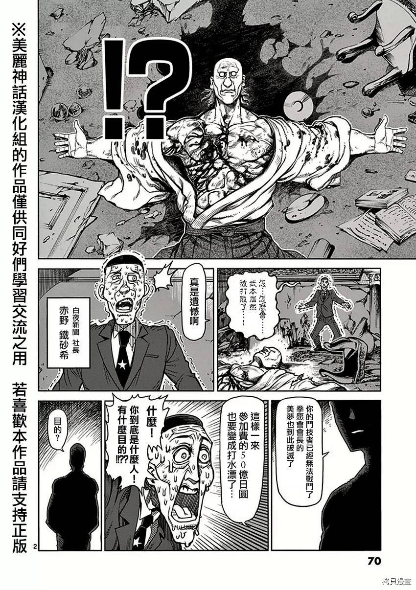 拳愿阿修罗[拷贝漫画]韩漫全集-第36話无删减无遮挡章节图片 