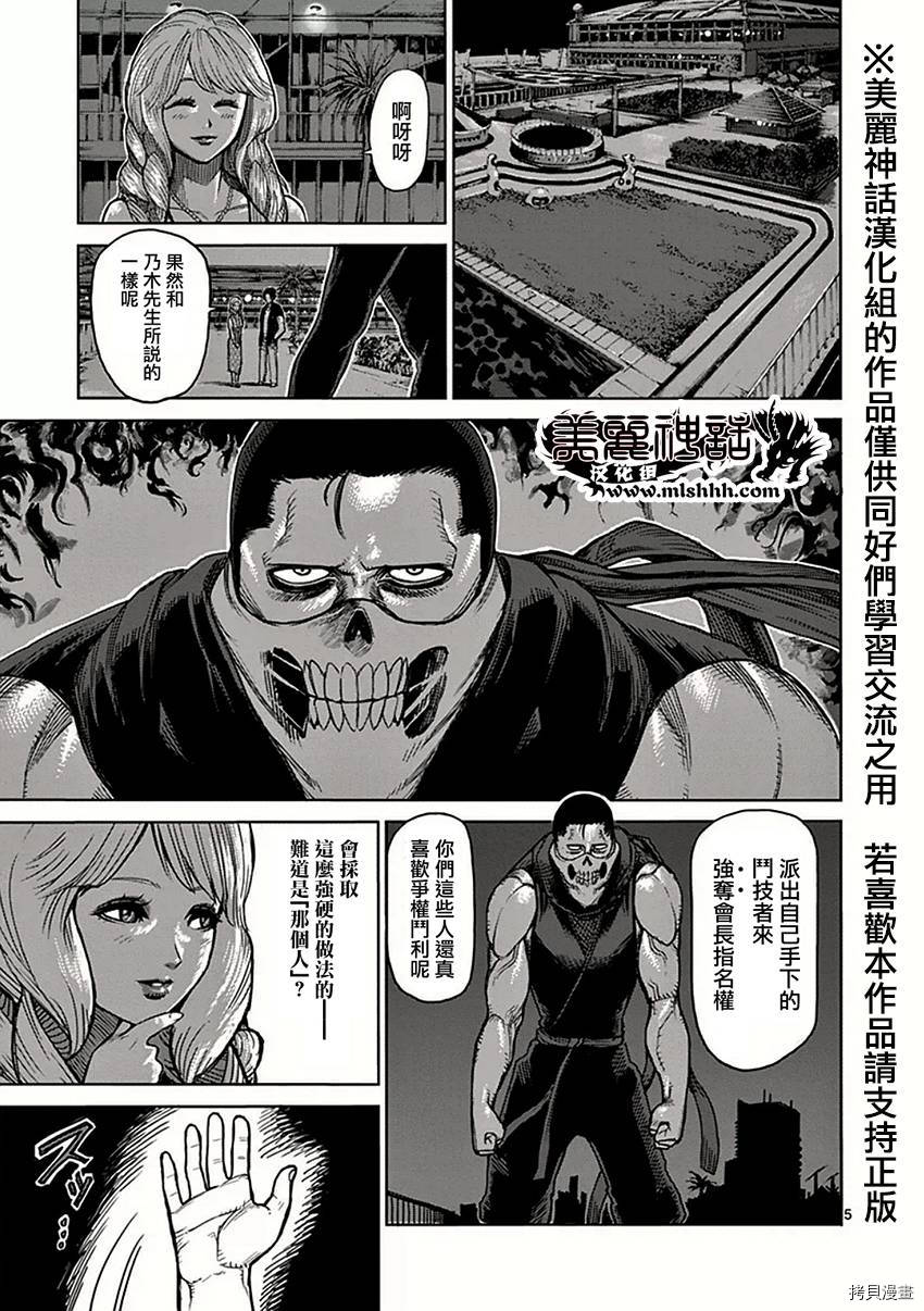 拳愿阿修罗[拷贝漫画]韩漫全集-第36話无删减无遮挡章节图片 