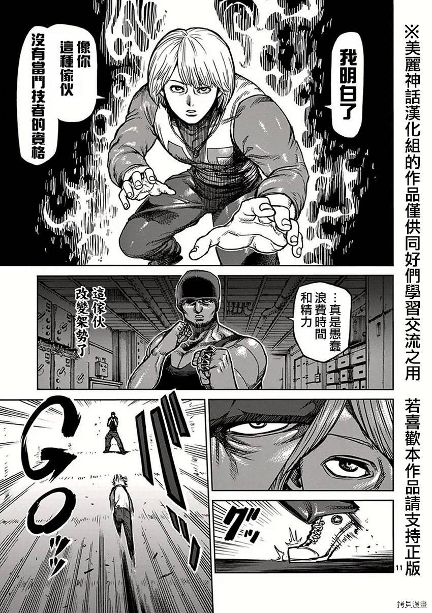 拳愿阿修罗[拷贝漫画]韩漫全集-第36話无删减无遮挡章节图片 