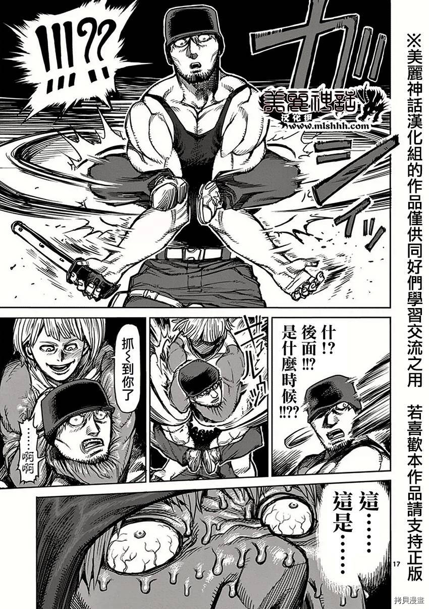拳愿阿修罗[拷贝漫画]韩漫全集-第36話无删减无遮挡章节图片 