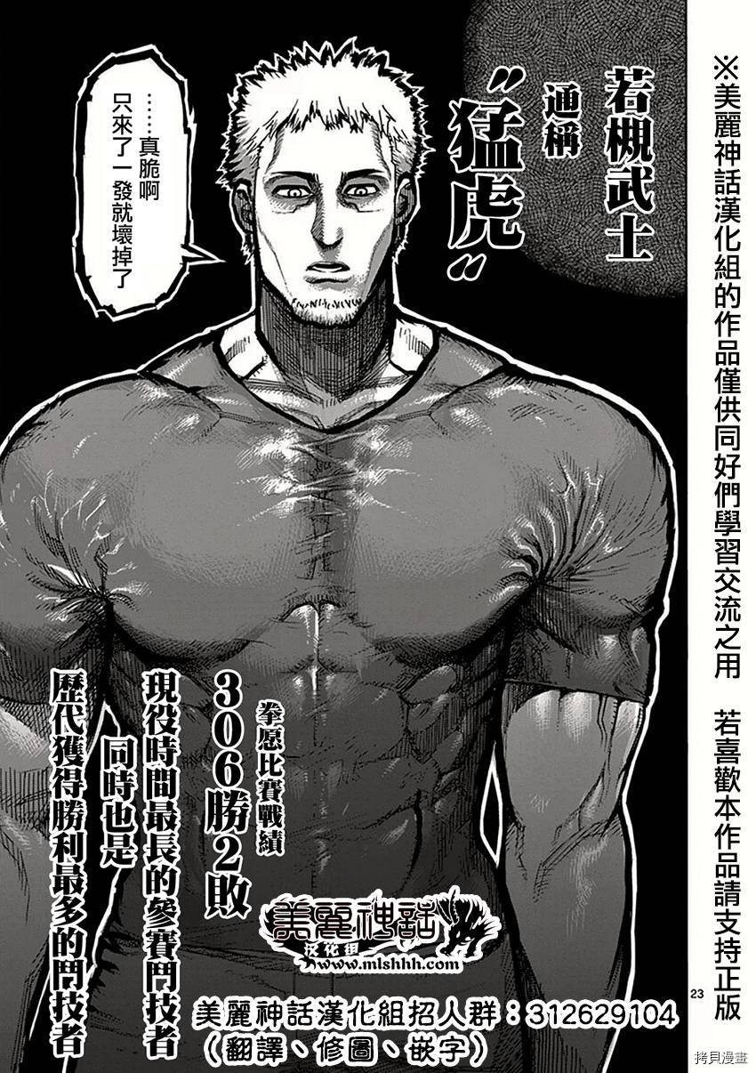 拳愿阿修罗[拷贝漫画]韩漫全集-第36話无删减无遮挡章节图片 