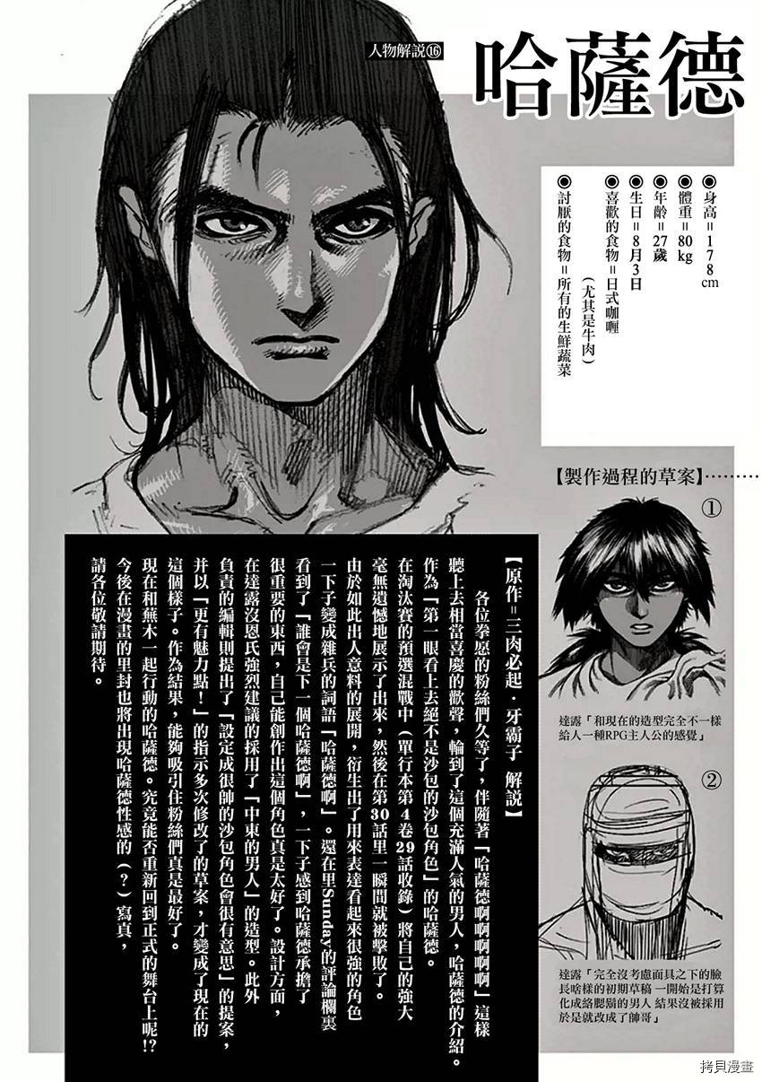 拳愿阿修罗[拷贝漫画]韩漫全集-第36話无删减无遮挡章节图片 
