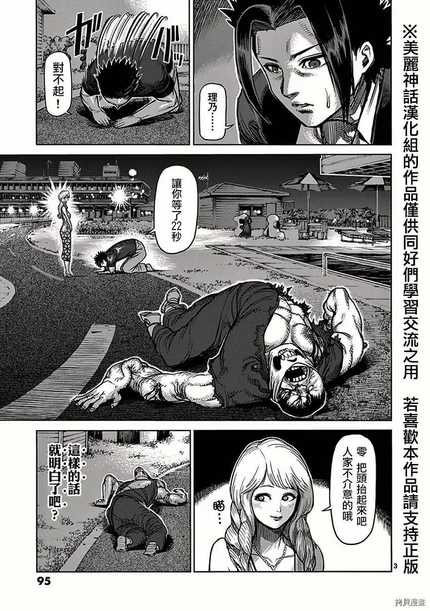 拳愿阿修罗[拷贝漫画]韩漫全集-第37話无删减无遮挡章节图片 