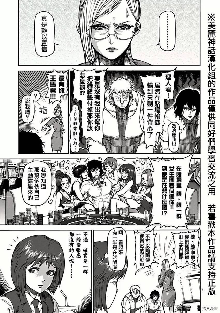 拳愿阿修罗[拷贝漫画]韩漫全集-第37話无删减无遮挡章节图片 