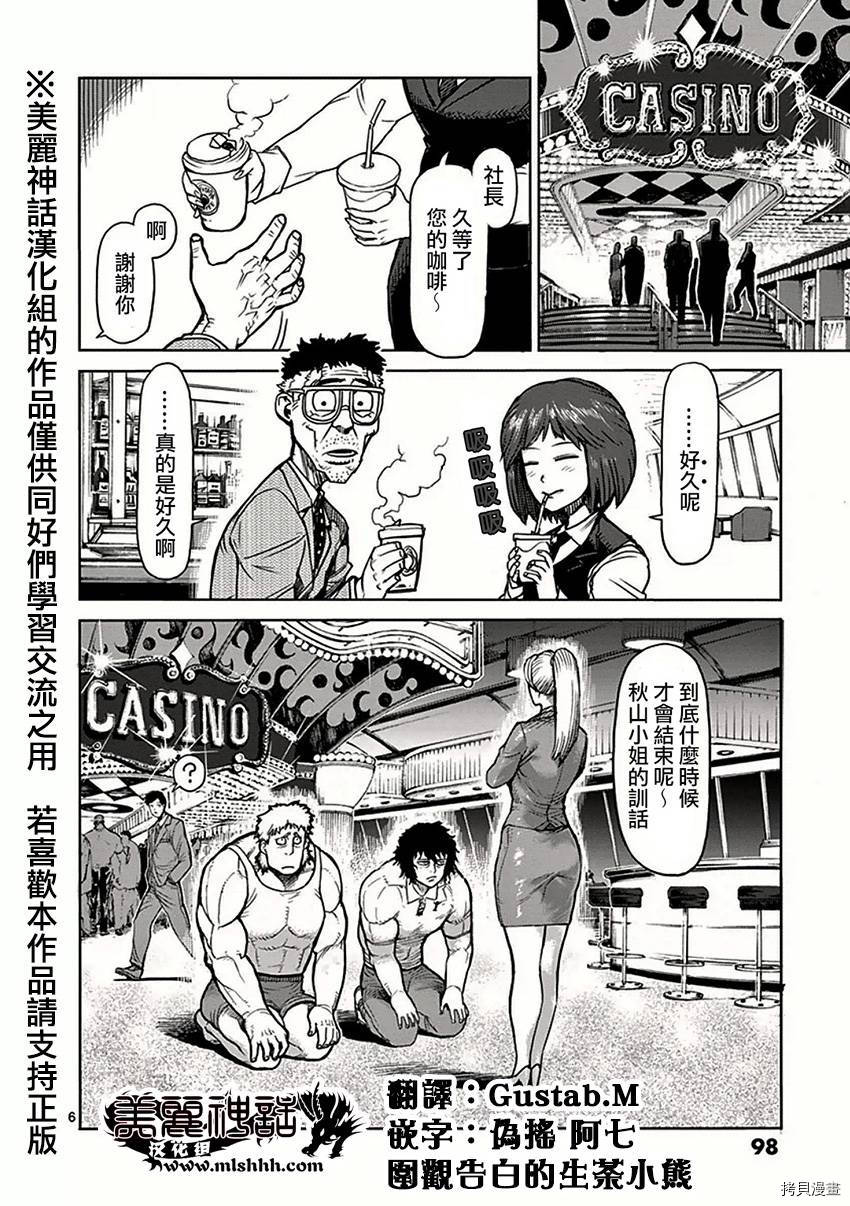 拳愿阿修罗[拷贝漫画]韩漫全集-第37話无删减无遮挡章节图片 