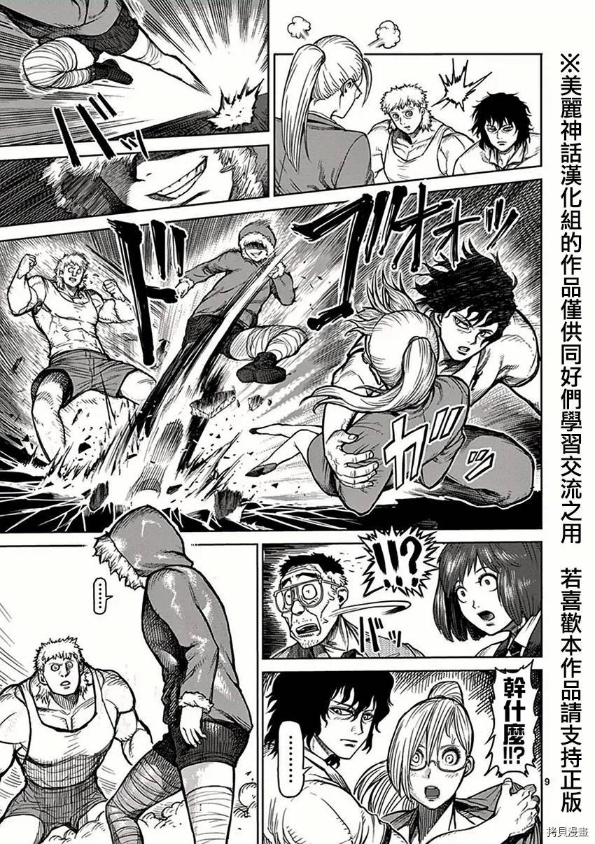拳愿阿修罗[拷贝漫画]韩漫全集-第37話无删减无遮挡章节图片 