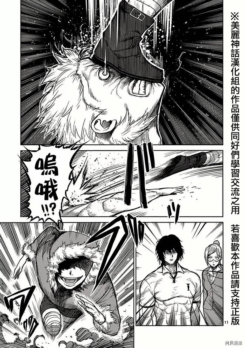 拳愿阿修罗[拷贝漫画]韩漫全集-第37話无删减无遮挡章节图片 