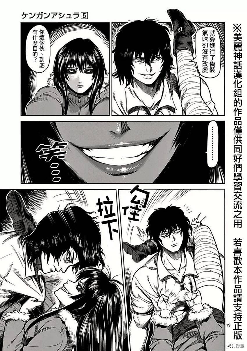 拳愿阿修罗[拷贝漫画]韩漫全集-第37話无删减无遮挡章节图片 