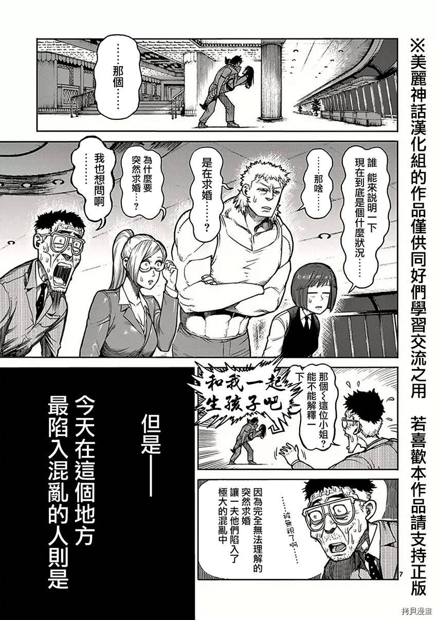 拳愿阿修罗[拷贝漫画]韩漫全集-第38話无删减无遮挡章节图片 