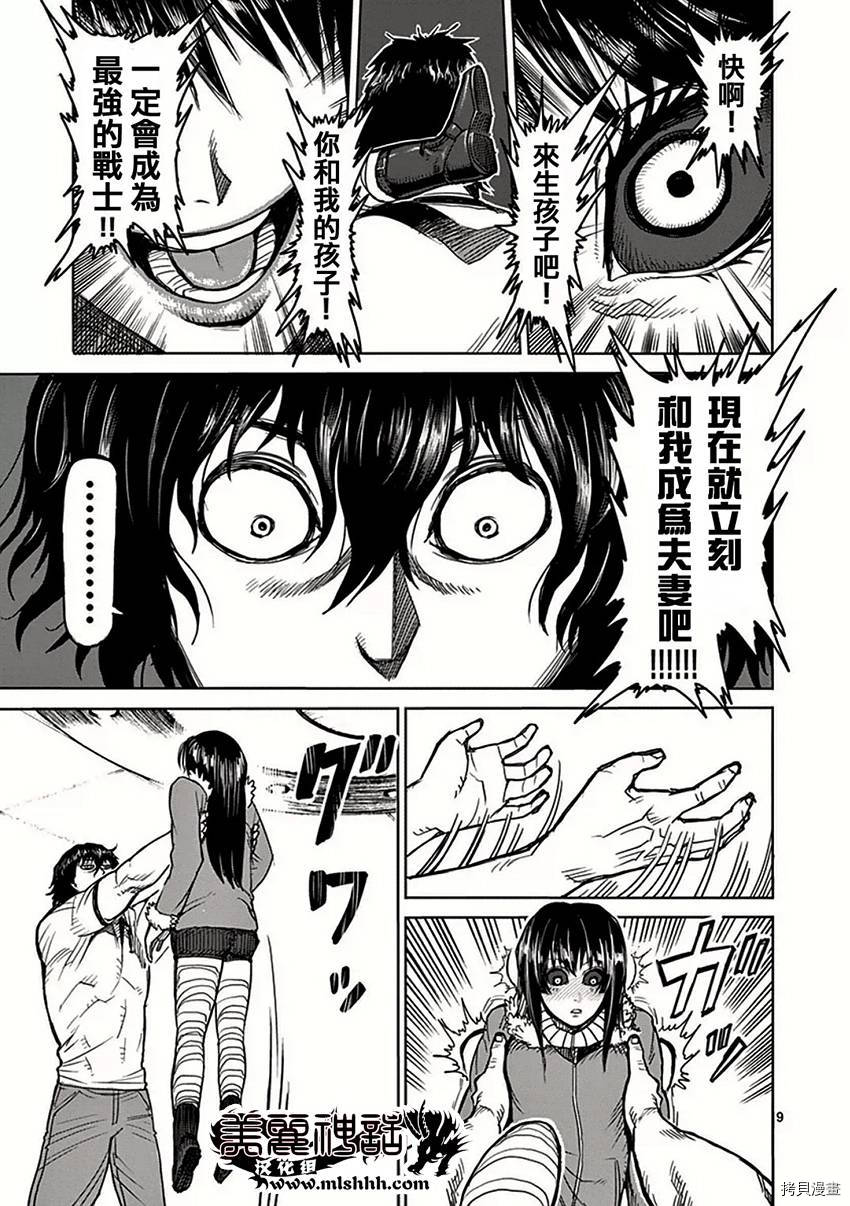 拳愿阿修罗[拷贝漫画]韩漫全集-第38話无删减无遮挡章节图片 