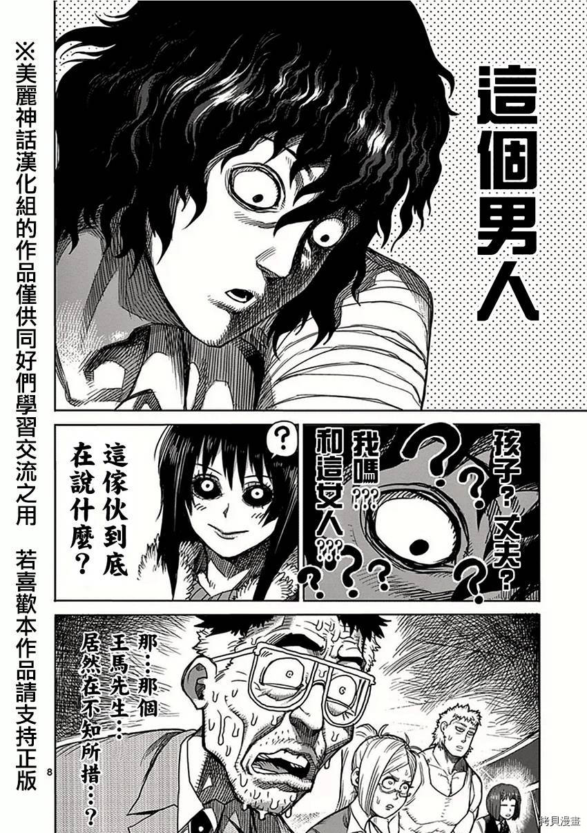 拳愿阿修罗[拷贝漫画]韩漫全集-第38話无删减无遮挡章节图片 