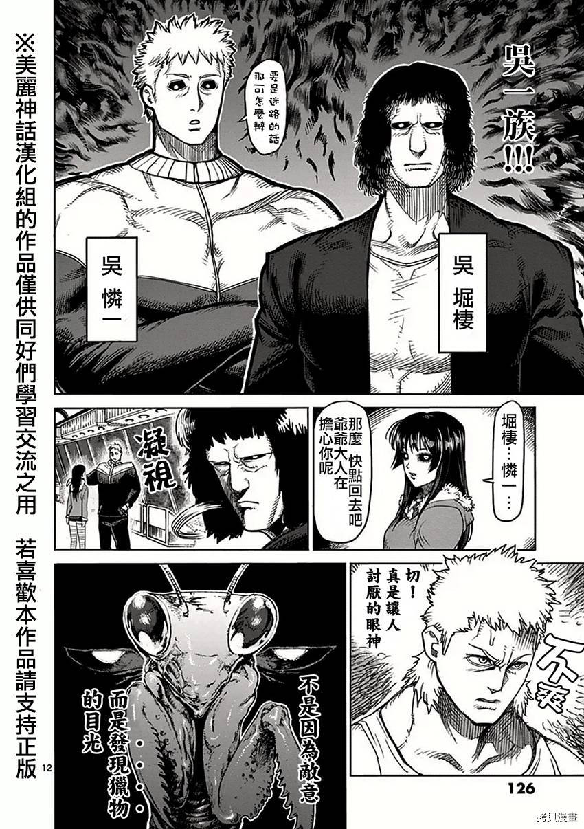 拳愿阿修罗[拷贝漫画]韩漫全集-第38話无删减无遮挡章节图片 