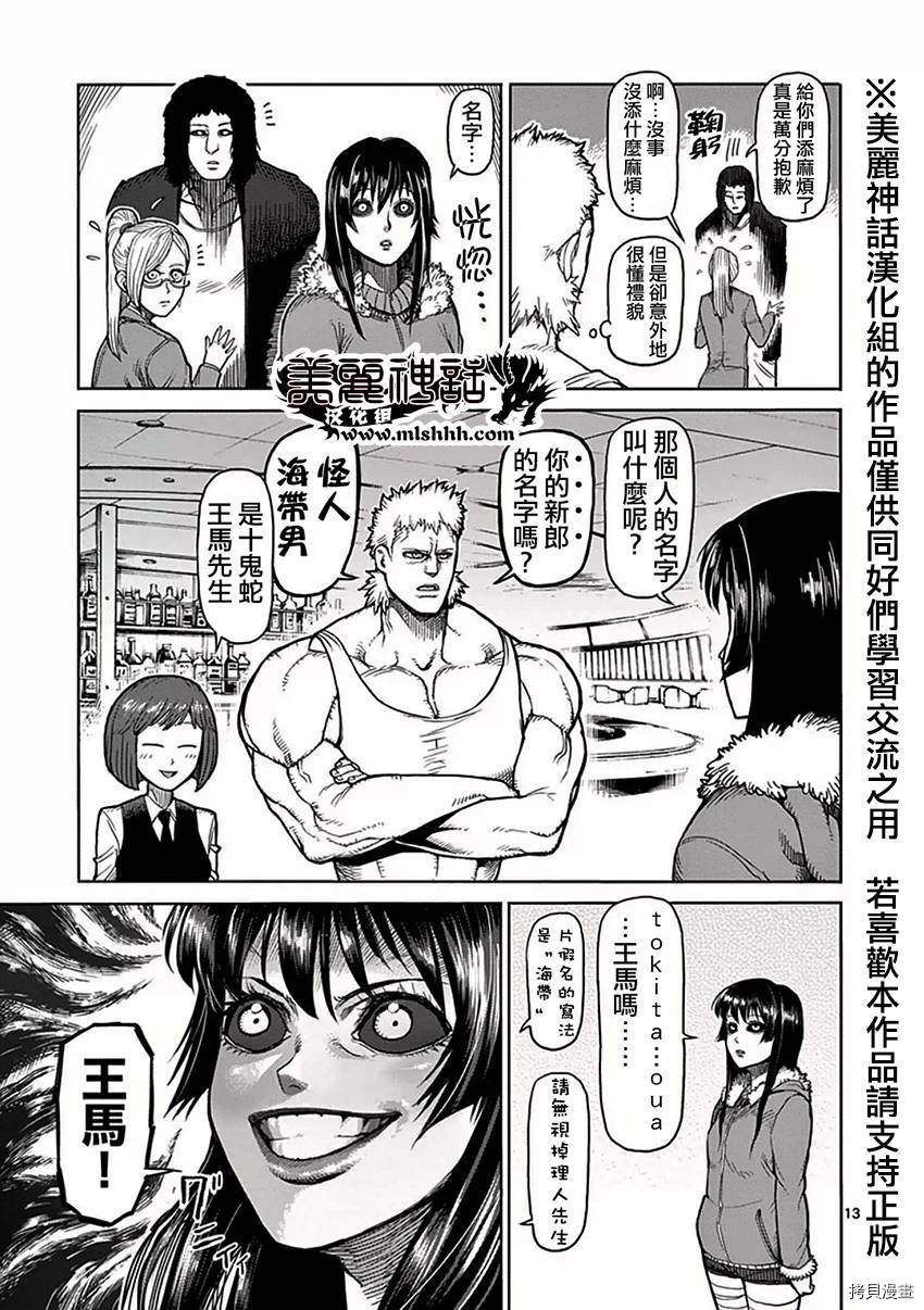 拳愿阿修罗[拷贝漫画]韩漫全集-第38話无删减无遮挡章节图片 