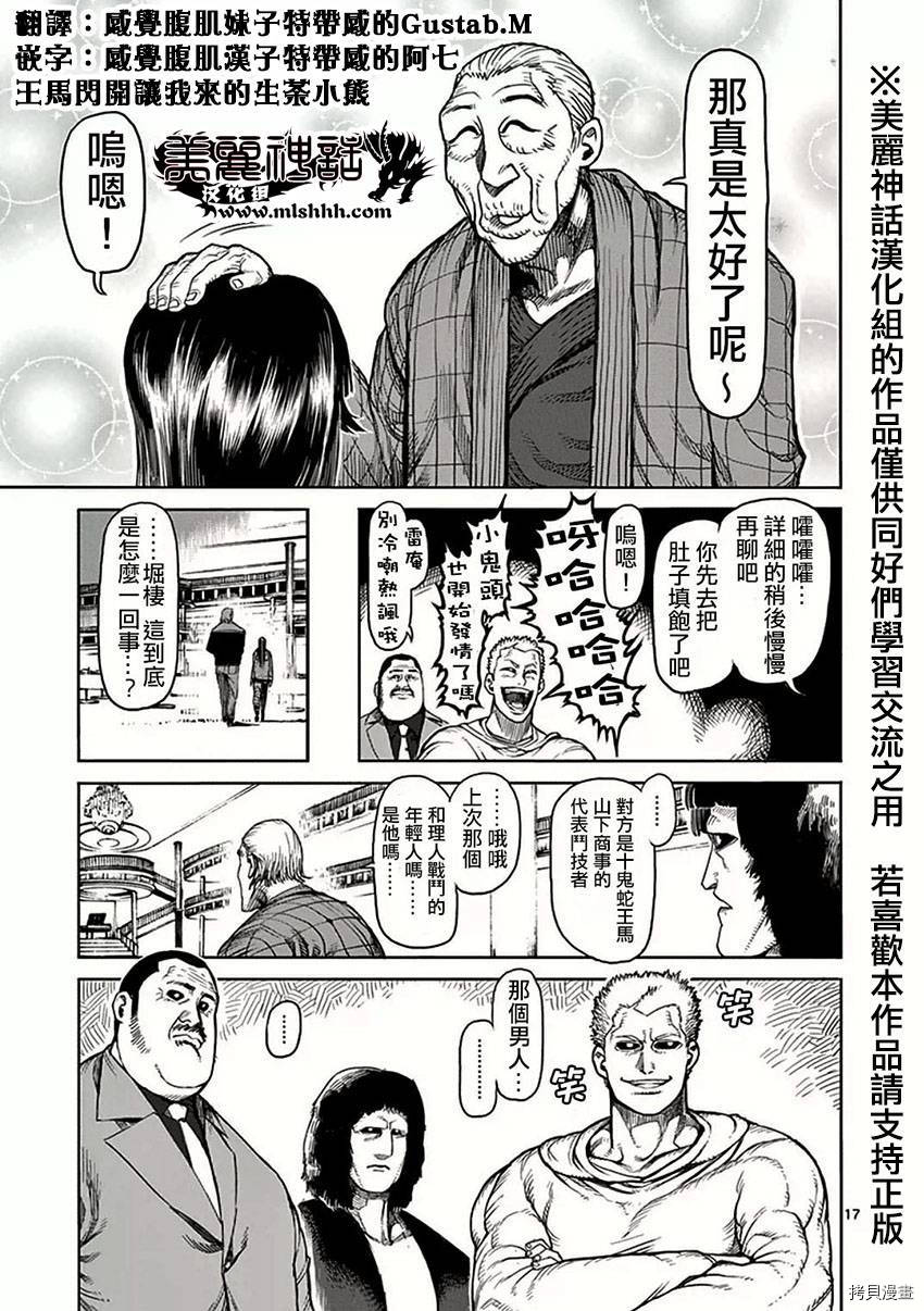 拳愿阿修罗[拷贝漫画]韩漫全集-第38話无删减无遮挡章节图片 