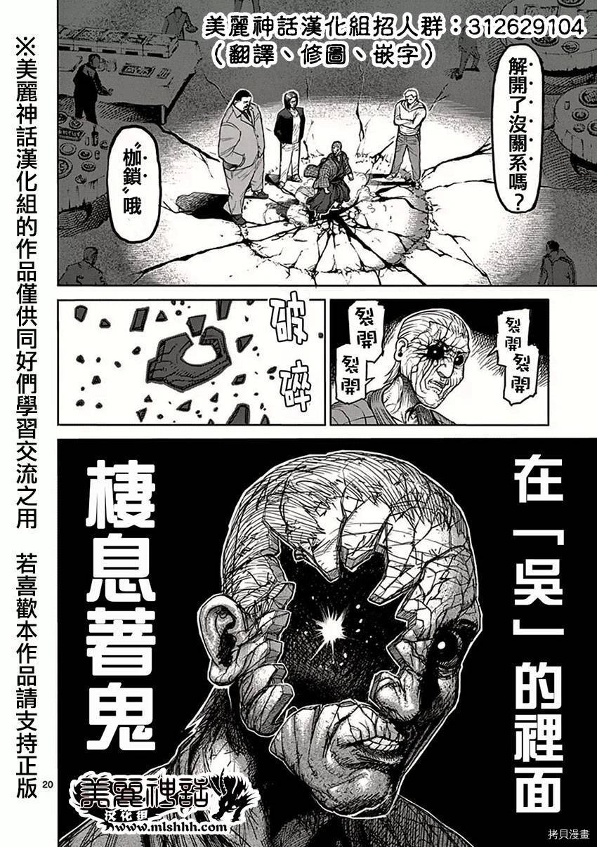 拳愿阿修罗[拷贝漫画]韩漫全集-第38話无删减无遮挡章节图片 