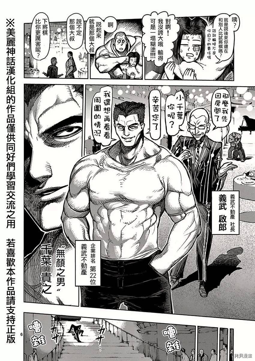 拳愿阿修罗[拷贝漫画]韩漫全集-第39話无删减无遮挡章节图片 
