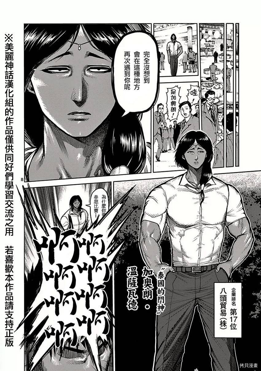 拳愿阿修罗[拷贝漫画]韩漫全集-第39話无删减无遮挡章节图片 