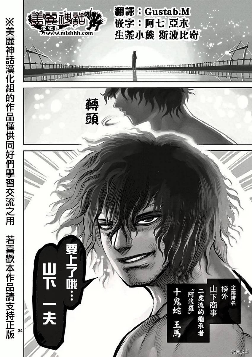 拳愿阿修罗[拷贝漫画]韩漫全集-第39話无删减无遮挡章节图片 