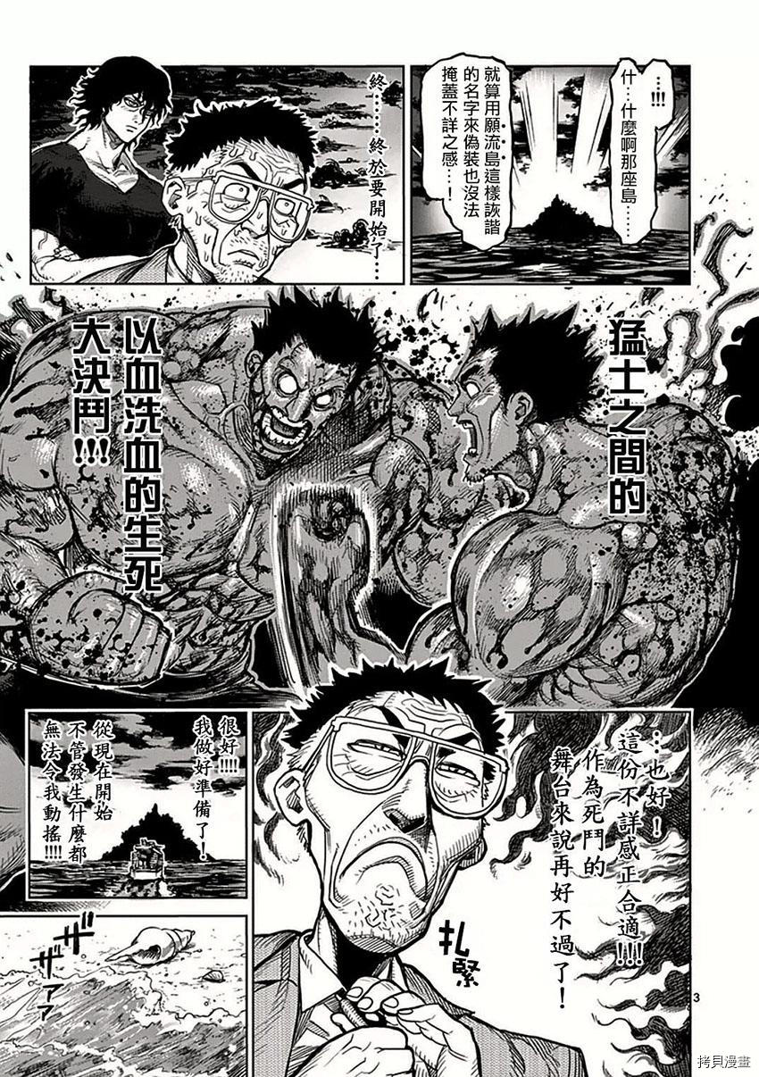 拳愿阿修罗[拷贝漫画]韩漫全集-第40話无删减无遮挡章节图片 