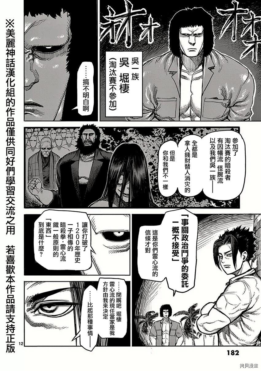拳愿阿修罗[拷贝漫画]韩漫全集-第40話无删减无遮挡章节图片 