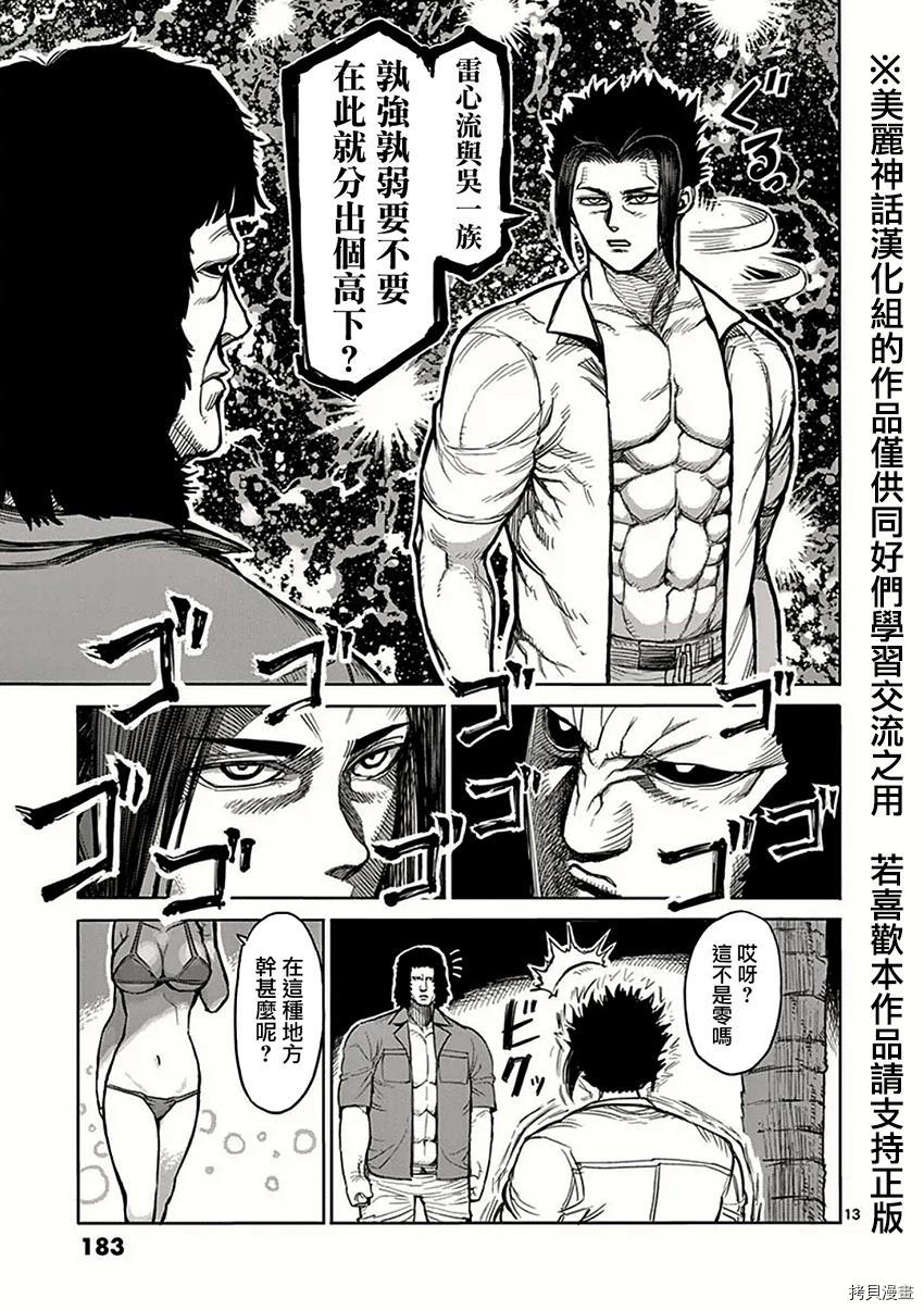 拳愿阿修罗[拷贝漫画]韩漫全集-第40話无删减无遮挡章节图片 