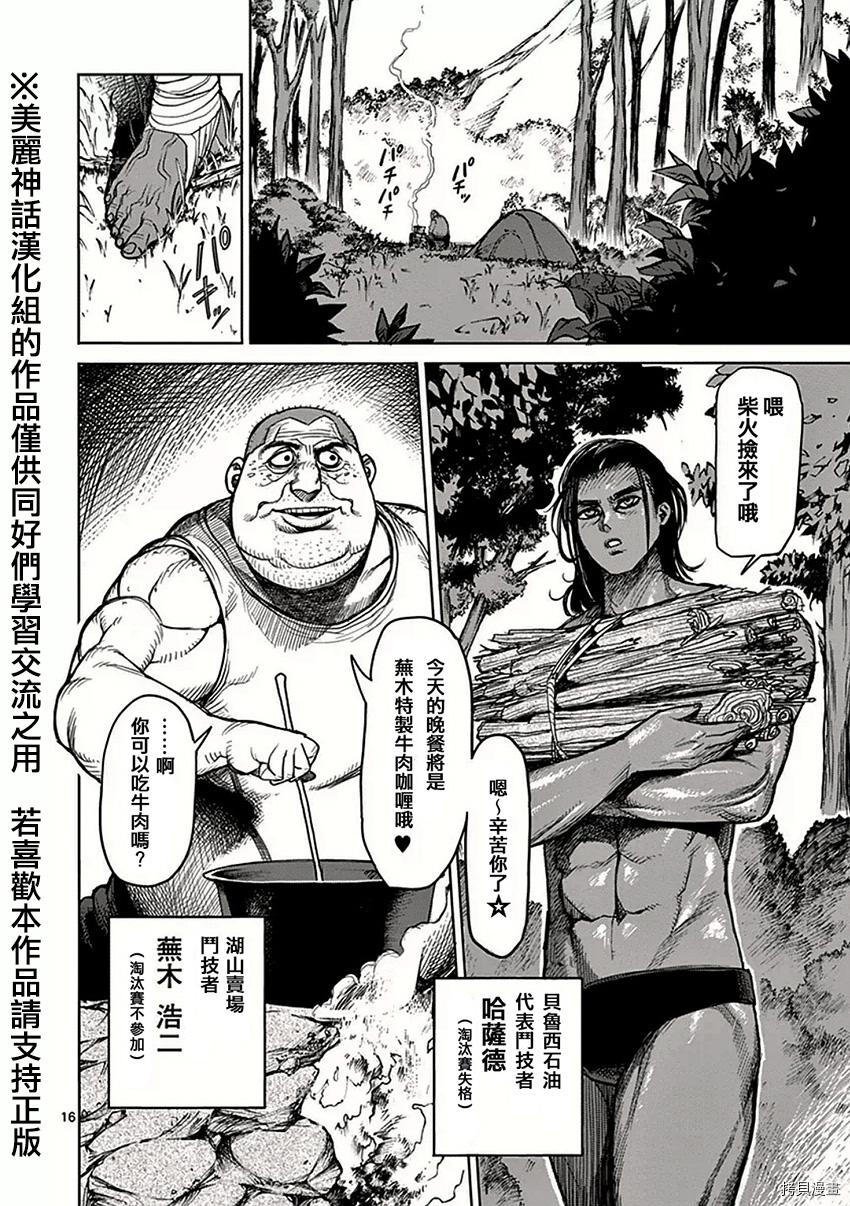 拳愿阿修罗[拷贝漫画]韩漫全集-第40話无删减无遮挡章节图片 