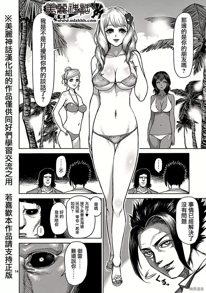 拳愿阿修罗[拷贝漫画]韩漫全集-第40話无删减无遮挡章节图片 