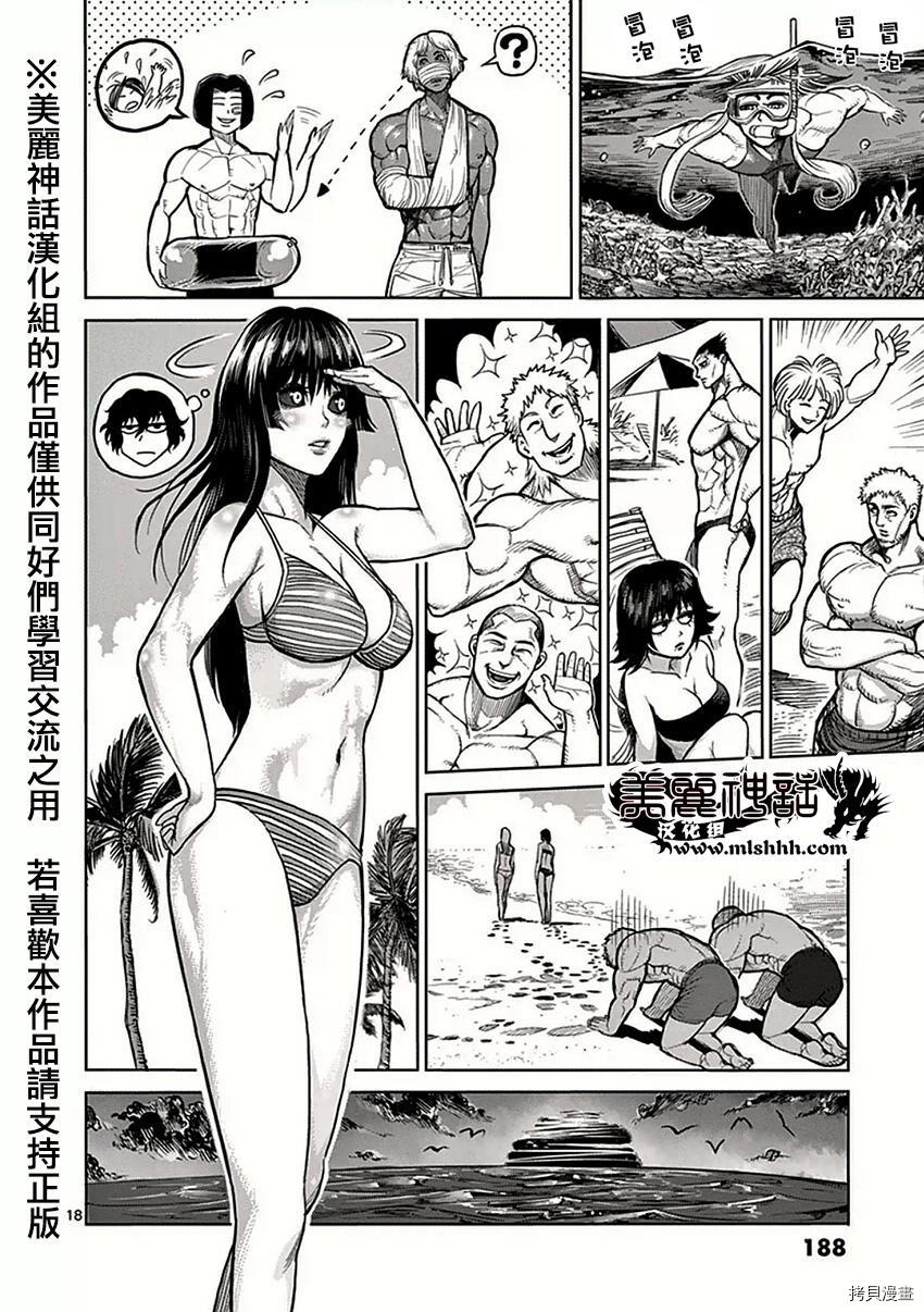 拳愿阿修罗[拷贝漫画]韩漫全集-第40話无删减无遮挡章节图片 