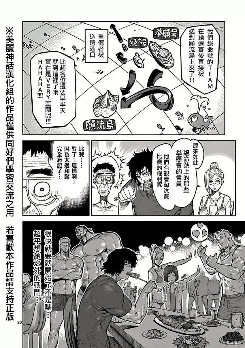 拳愿阿修罗[拷贝漫画]韩漫全集-第40話无删减无遮挡章节图片 