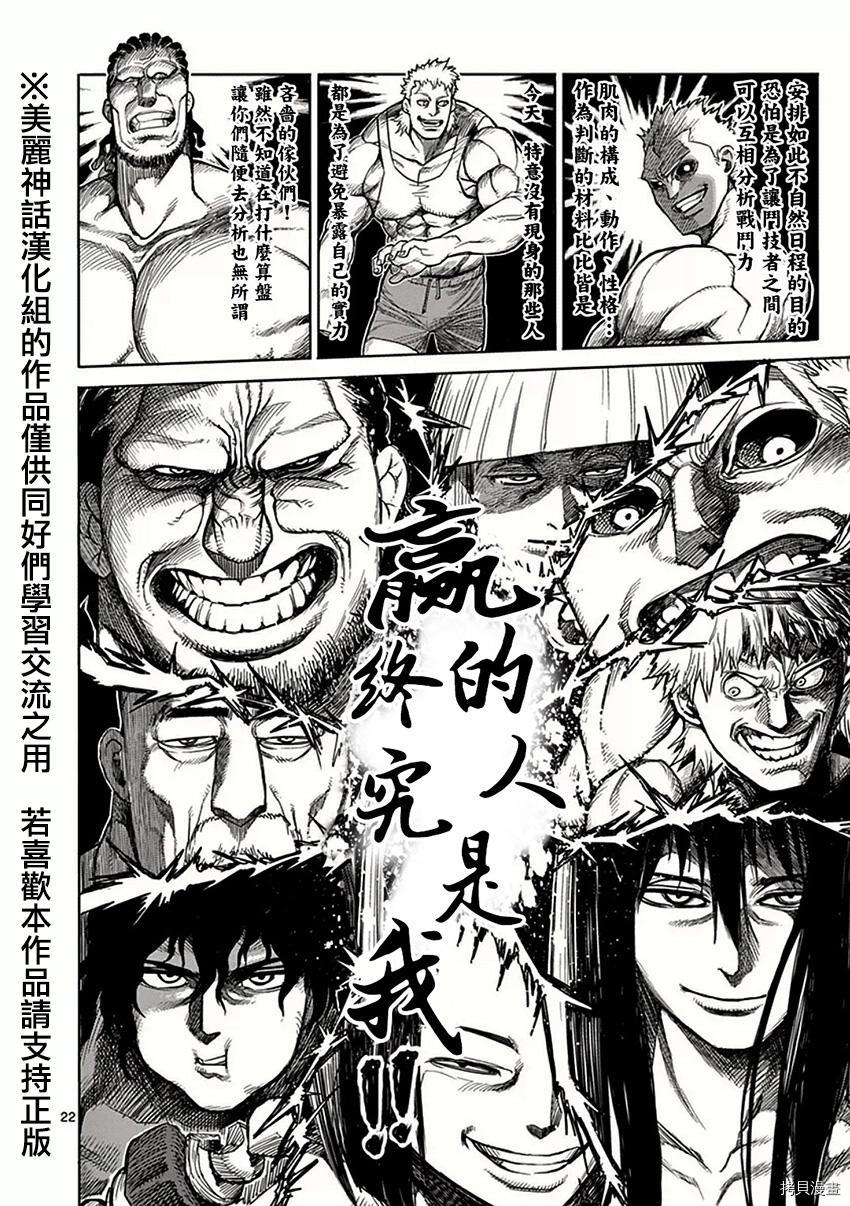 拳愿阿修罗[拷贝漫画]韩漫全集-第40話无删减无遮挡章节图片 
