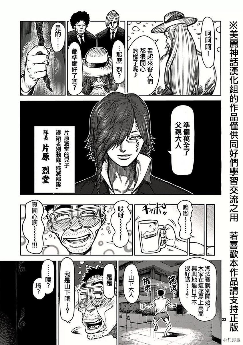拳愿阿修罗[拷贝漫画]韩漫全集-第40話无删减无遮挡章节图片 