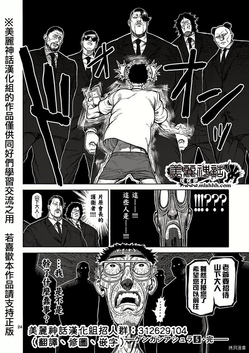 拳愿阿修罗[拷贝漫画]韩漫全集-第40話无删减无遮挡章节图片 