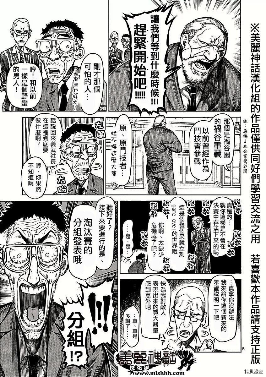 拳愿阿修罗[拷贝漫画]韩漫全集-第41話无删减无遮挡章节图片 