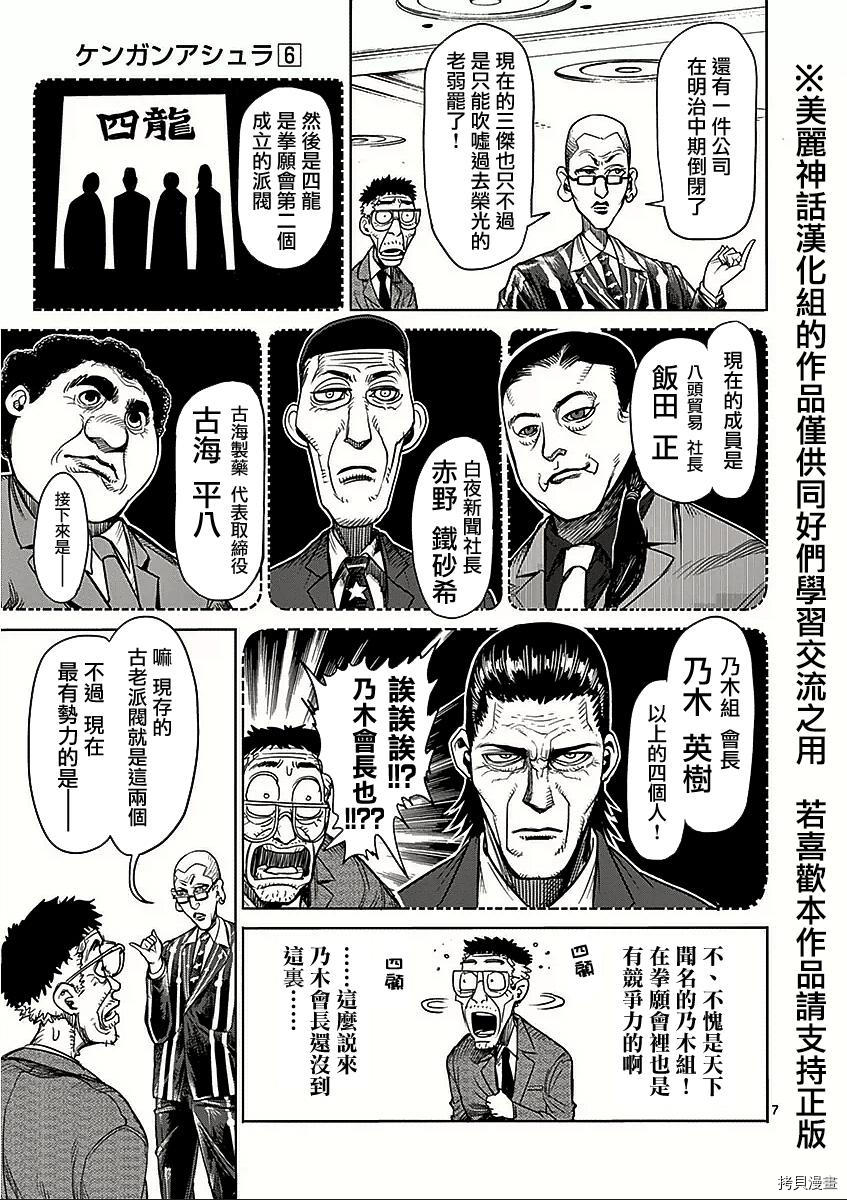 拳愿阿修罗[拷贝漫画]韩漫全集-第41話无删减无遮挡章节图片 