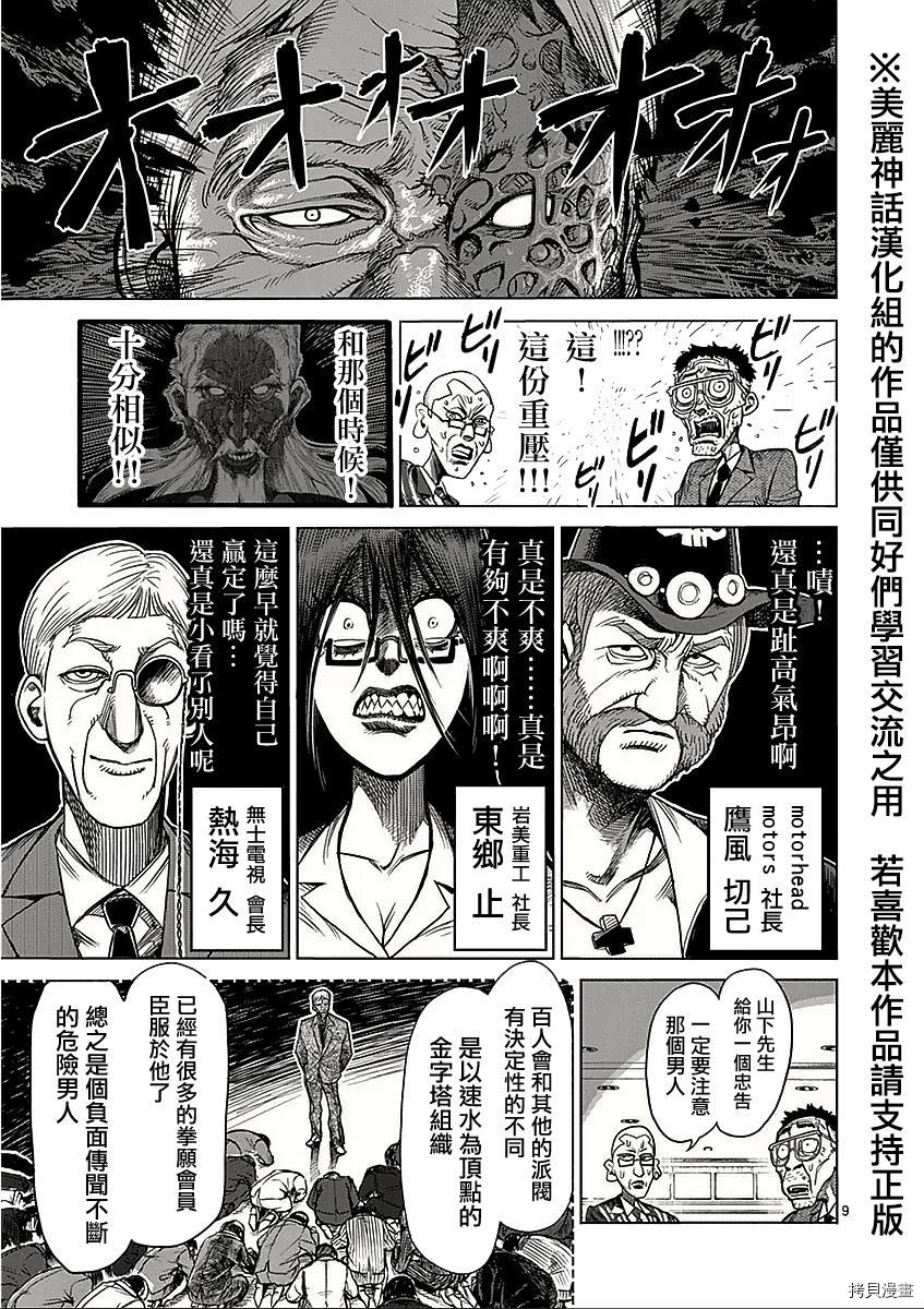 拳愿阿修罗[拷贝漫画]韩漫全集-第41話无删减无遮挡章节图片 