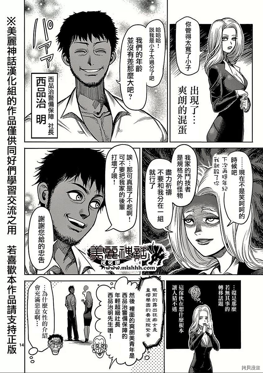 拳愿阿修罗[拷贝漫画]韩漫全集-第41話无删减无遮挡章节图片 