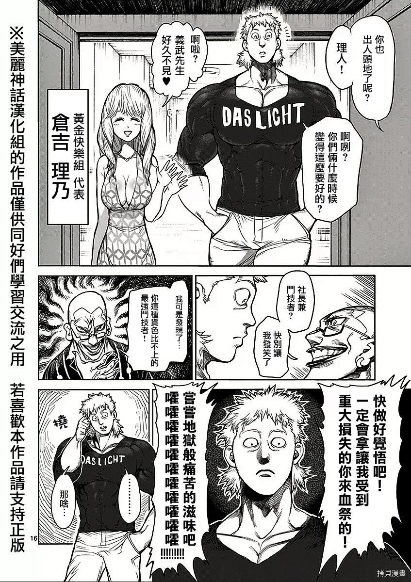 拳愿阿修罗[拷贝漫画]韩漫全集-第41話无删减无遮挡章节图片 