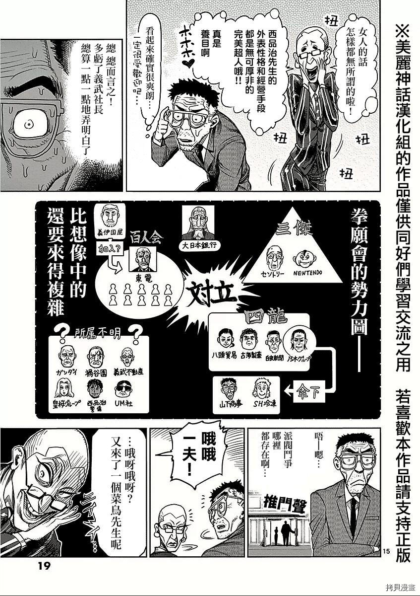 拳愿阿修罗[拷贝漫画]韩漫全集-第41話无删减无遮挡章节图片 