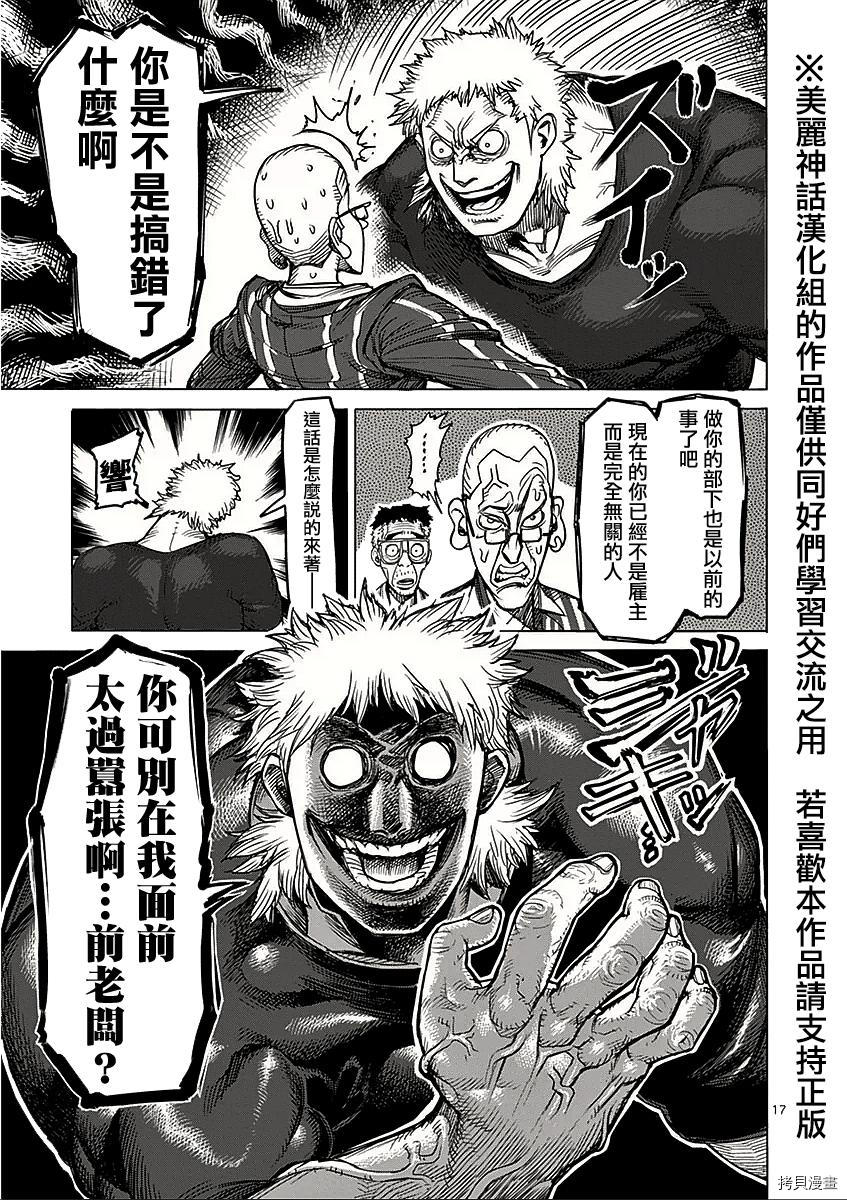 拳愿阿修罗[拷贝漫画]韩漫全集-第41話无删减无遮挡章节图片 