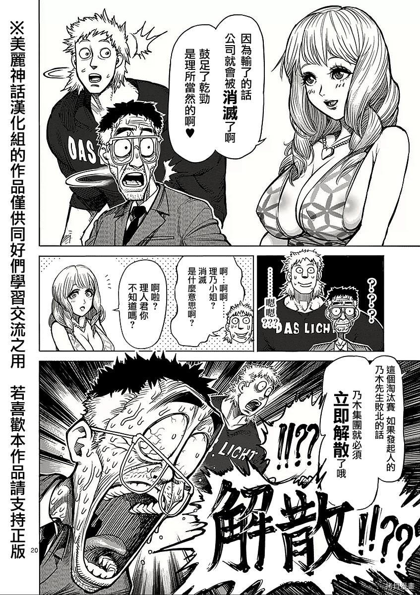 拳愿阿修罗[拷贝漫画]韩漫全集-第41話无删减无遮挡章节图片 