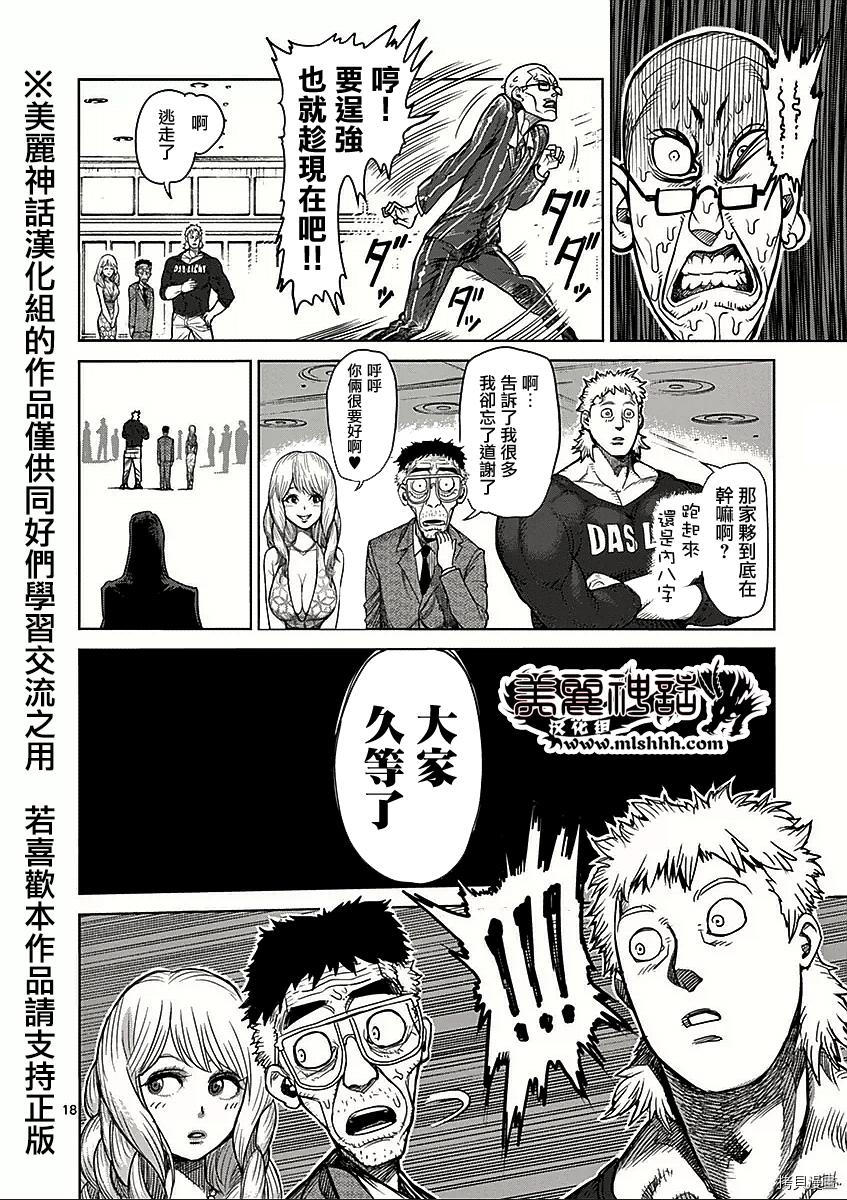 拳愿阿修罗[拷贝漫画]韩漫全集-第41話无删减无遮挡章节图片 