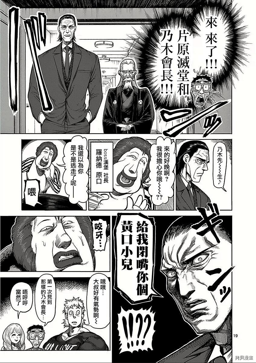 拳愿阿修罗[拷贝漫画]韩漫全集-第41話无删减无遮挡章节图片 