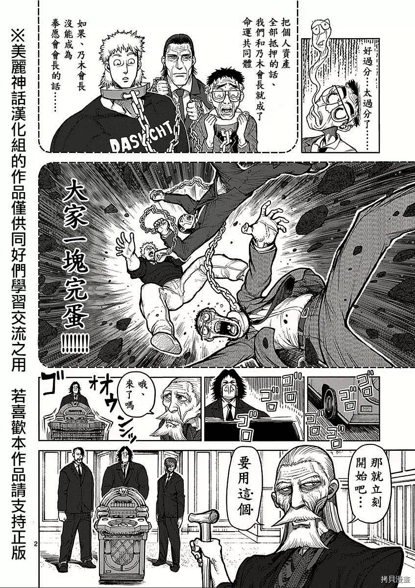 拳愿阿修罗[拷贝漫画]韩漫全集-第42話无删减无遮挡章节图片 