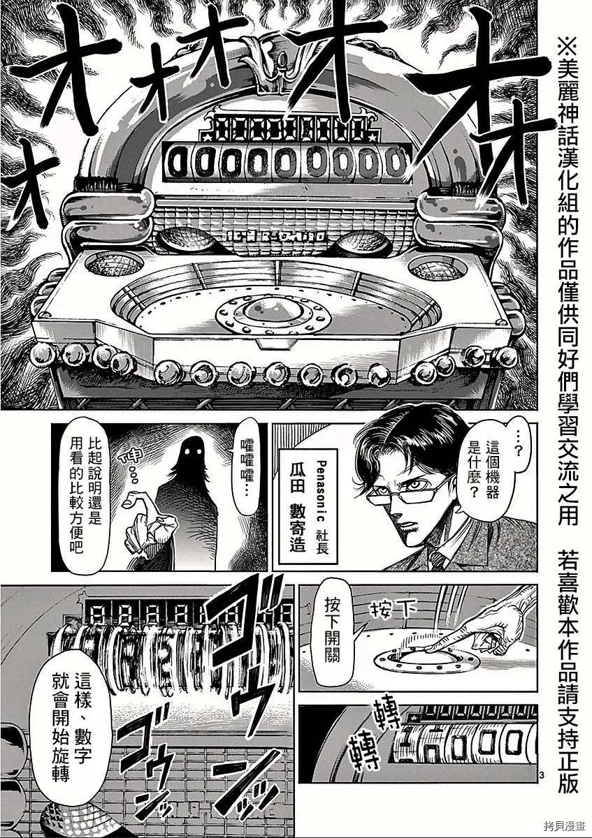拳愿阿修罗[拷贝漫画]韩漫全集-第42話无删减无遮挡章节图片 